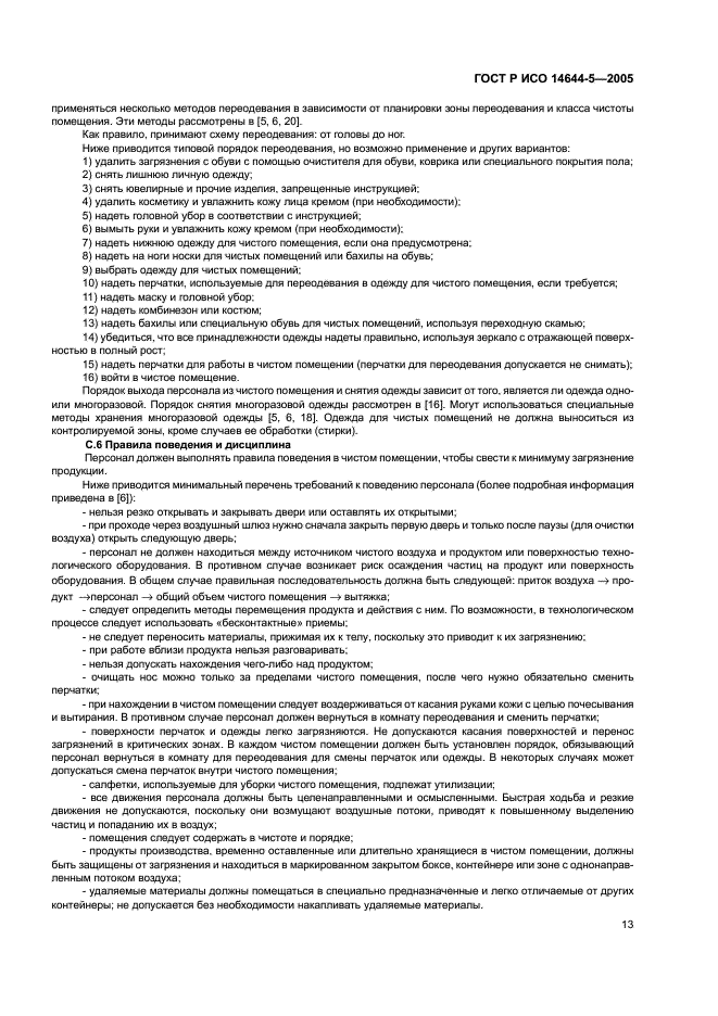 Страница 14