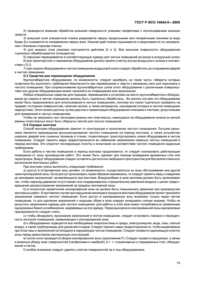 Страница 16