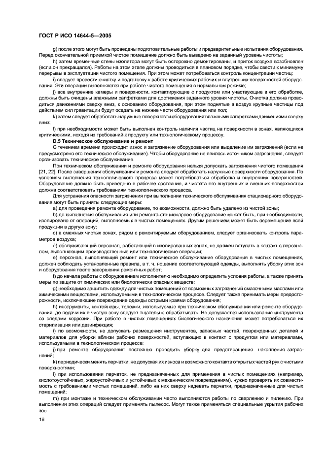 Страница 17
