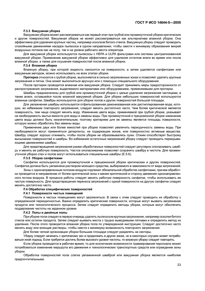 Страница 25