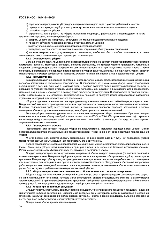 Страница 28