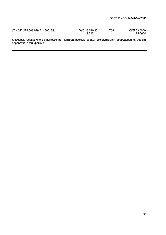 Страница 33