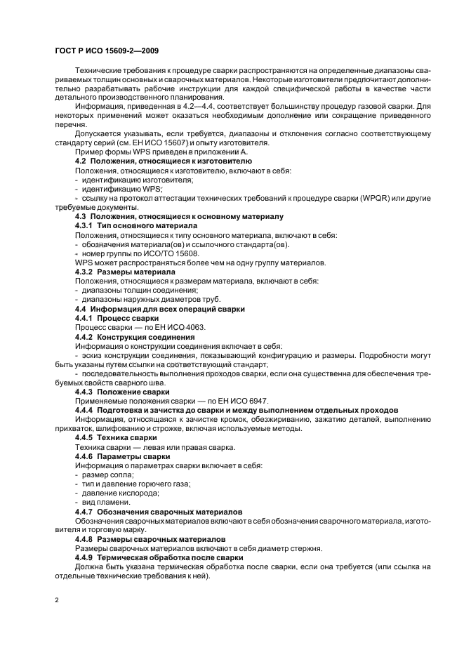 Страница 2