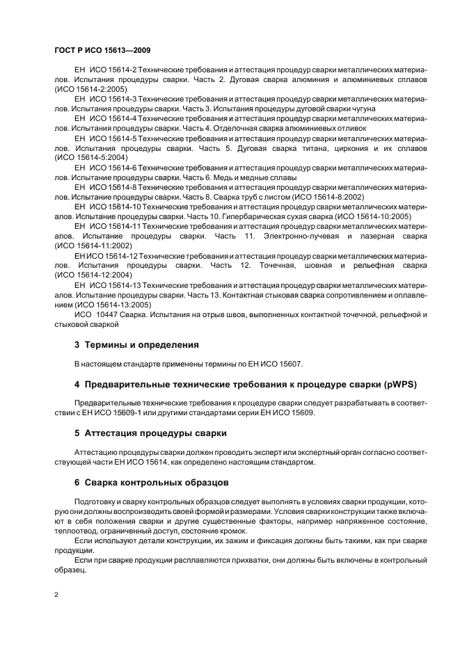 Страница 2