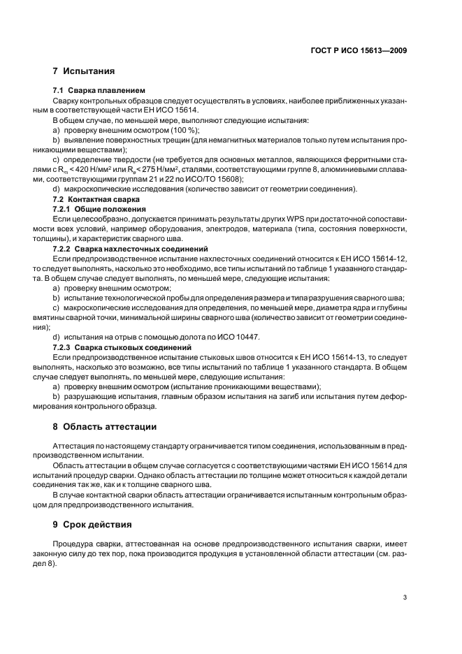Страница 3