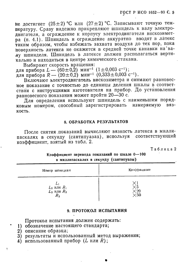 Страница 2