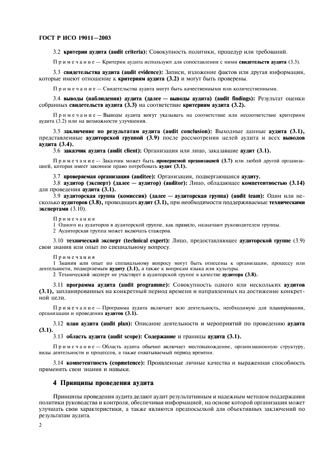 Страница 2