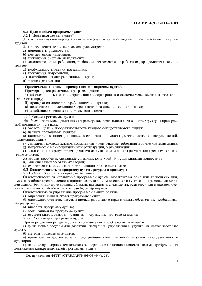 Страница 5