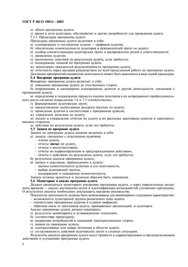 Страница 6