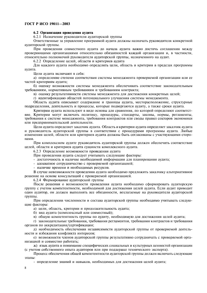 Страница 8