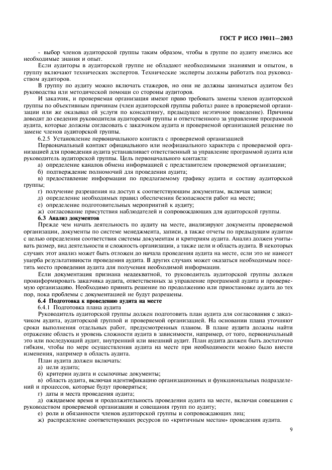 Страница 9
