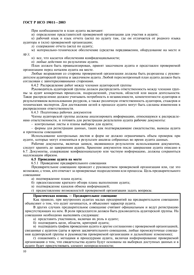 Страница 10