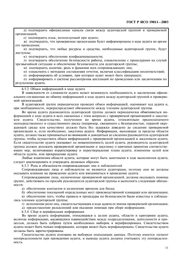 Страница 11