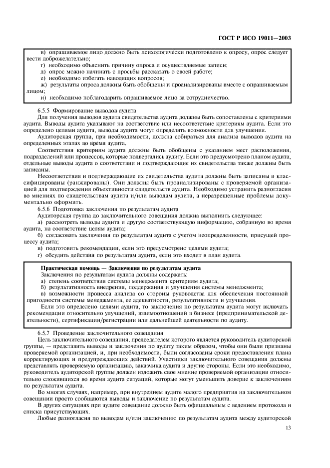 Страница 14