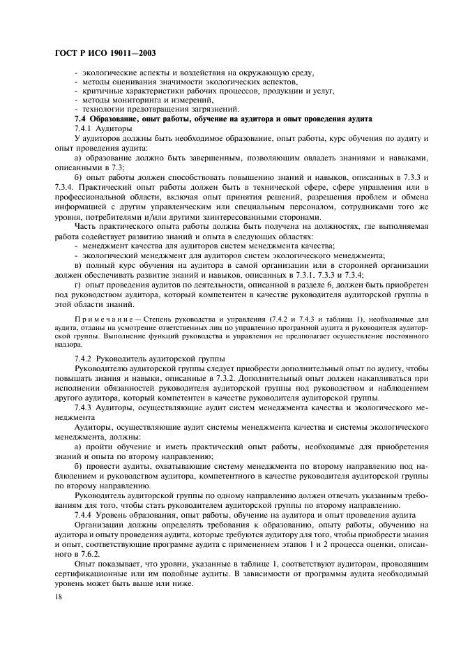 Страница 19
