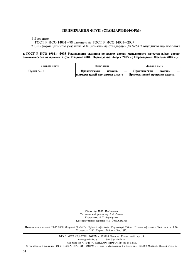 Страница 26