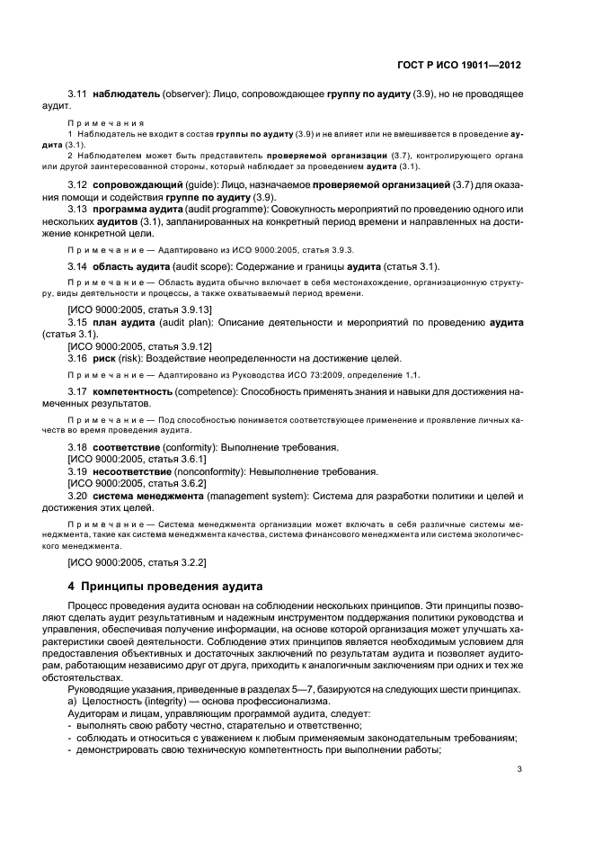 Страница 5