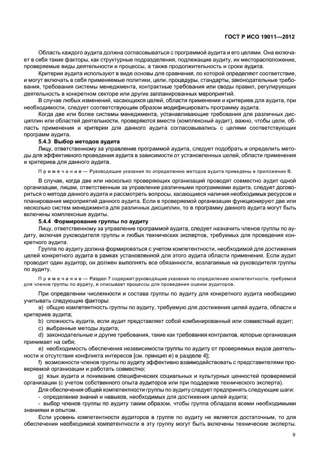 Страница 11