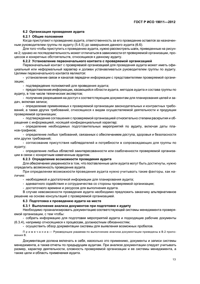 Страница 16