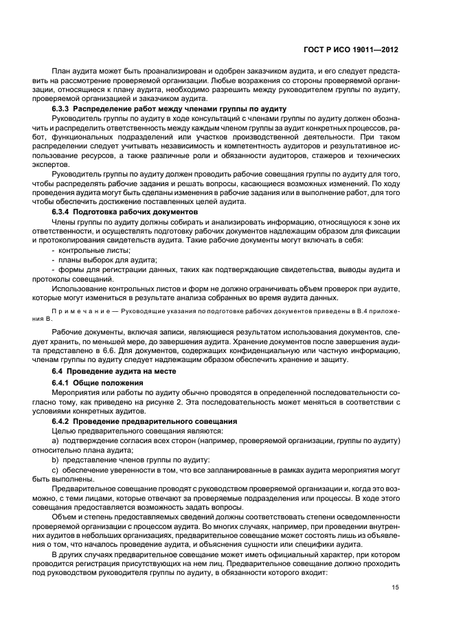 Страница 18