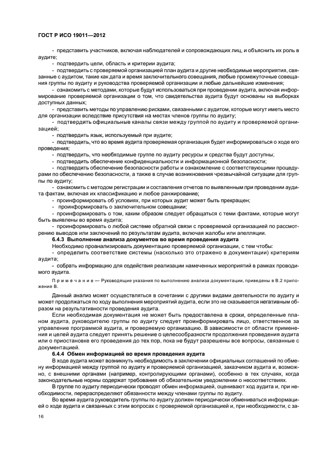 Страница 19