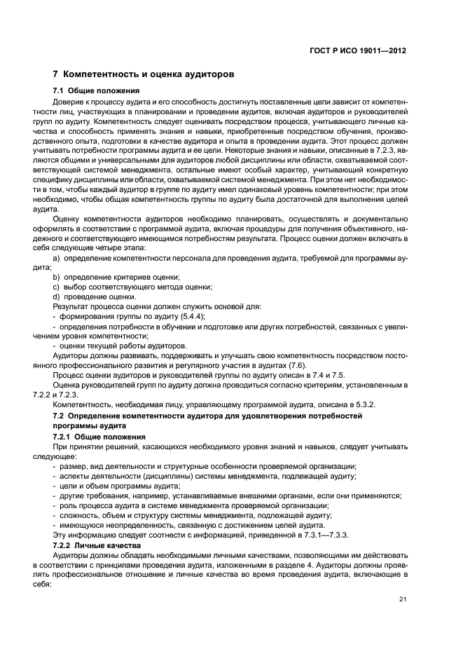 Страница 25