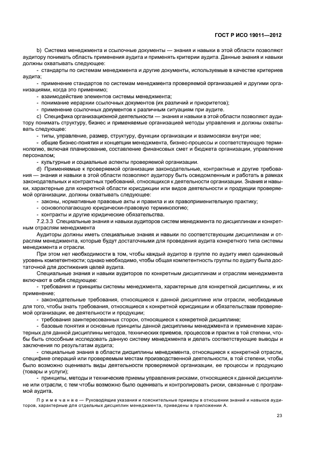 Страница 27