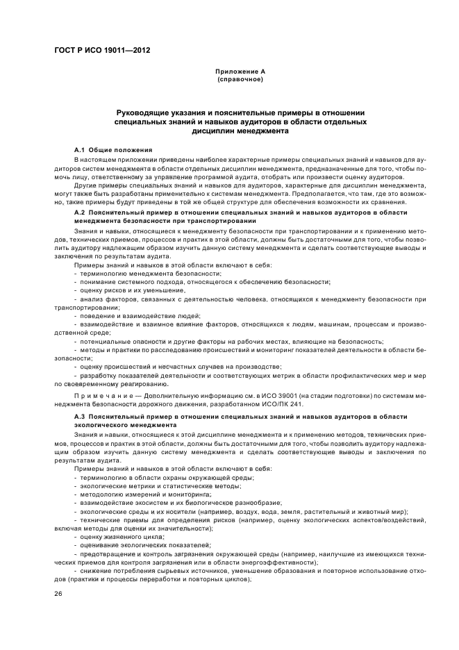 Страница 30