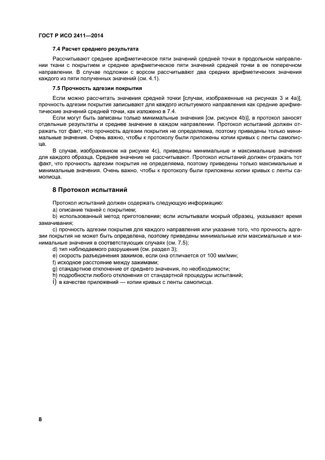 Страница 7