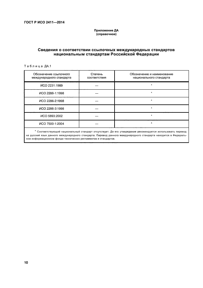 Страница 9