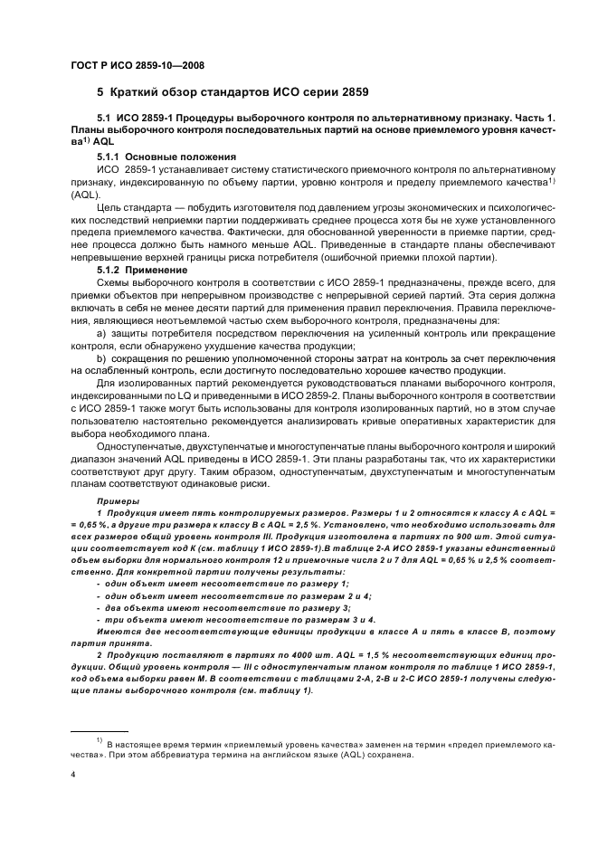 Страница 4