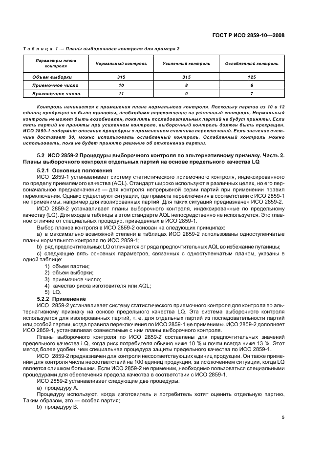 Страница 5