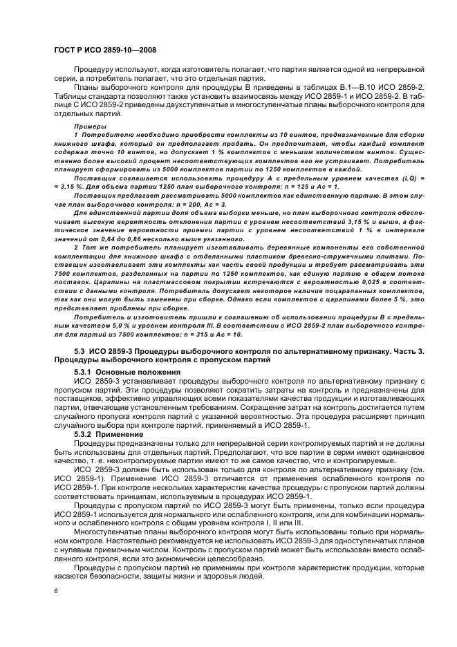 Страница 6