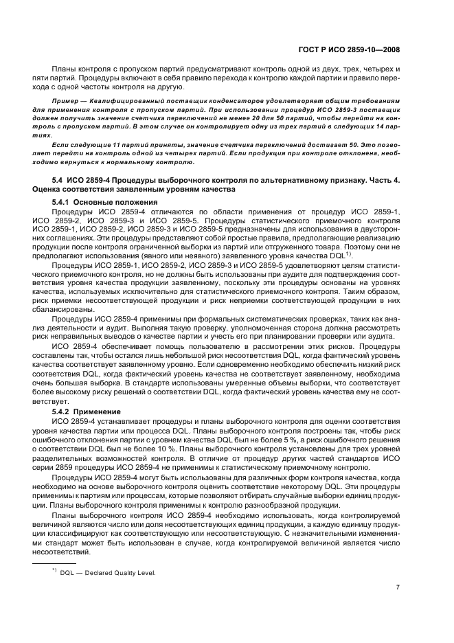 Страница 7