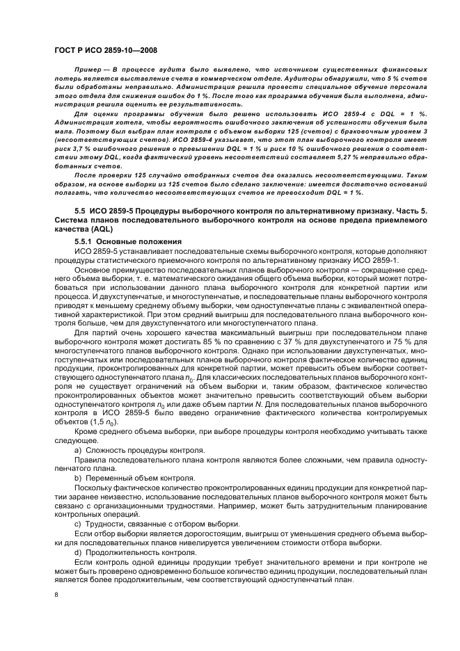 Страница 8
