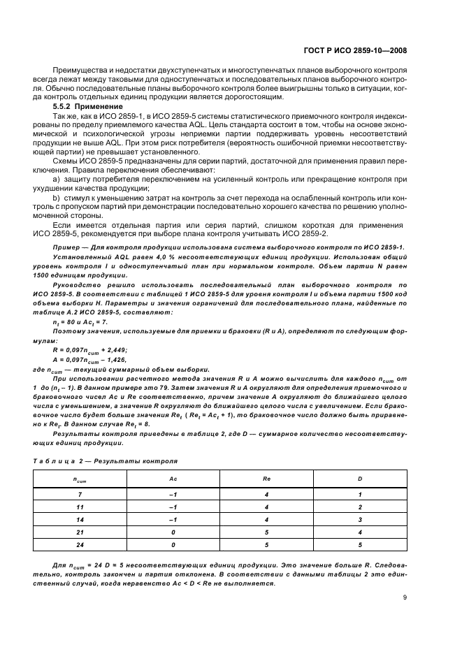 Страница 9