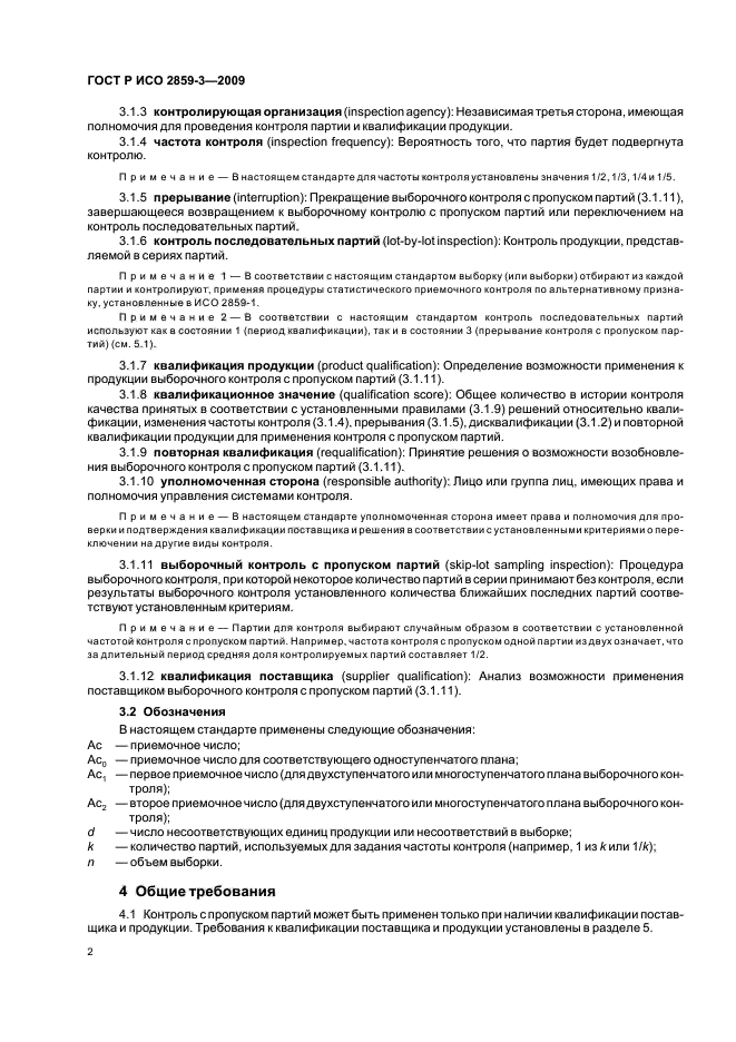 Страница 2