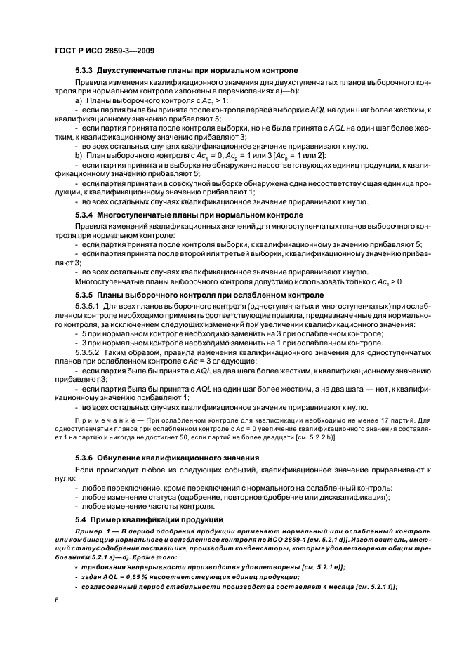 Страница 6