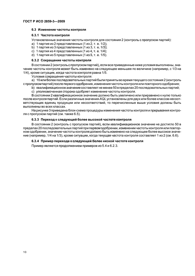 Страница 10