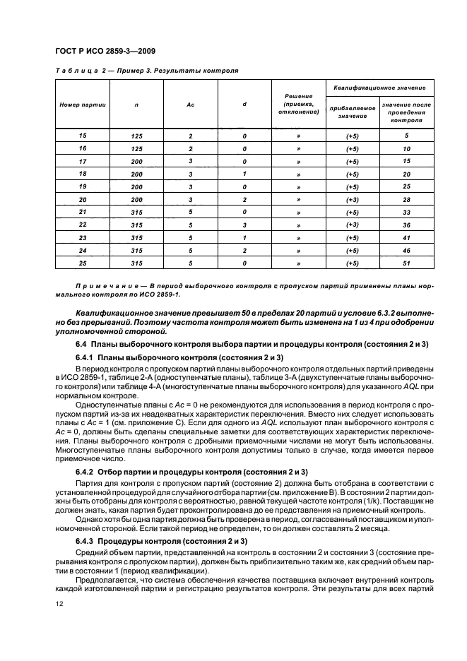 Страница 13