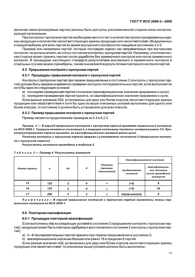 Страница 14
