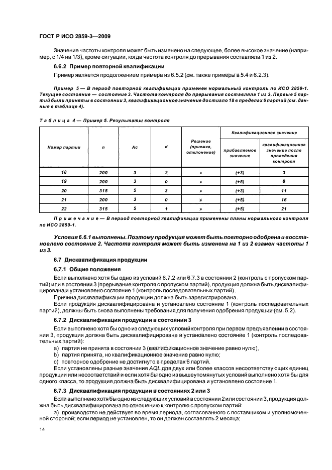 Страница 15