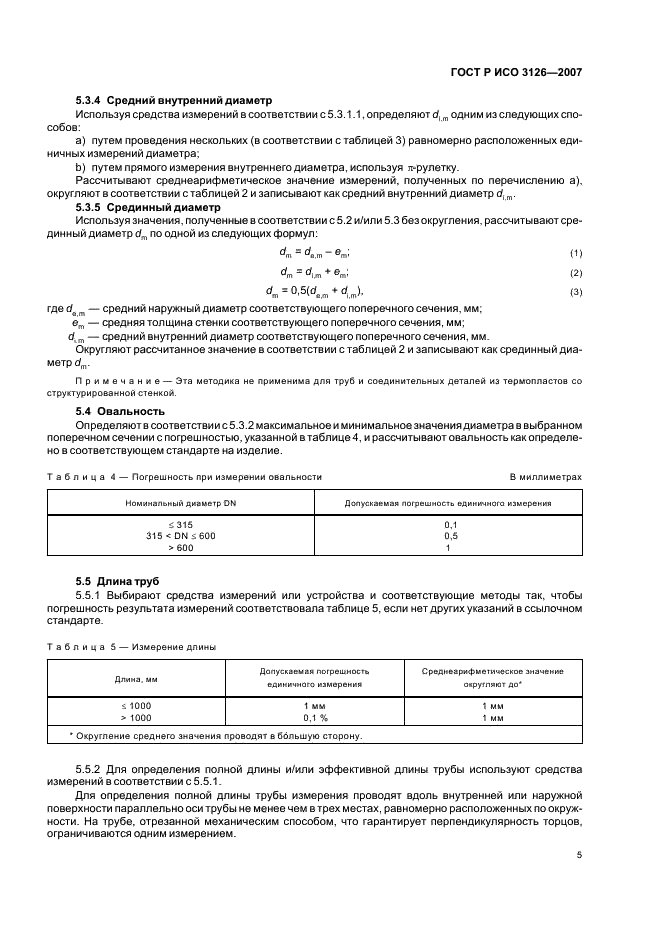 Страница 5