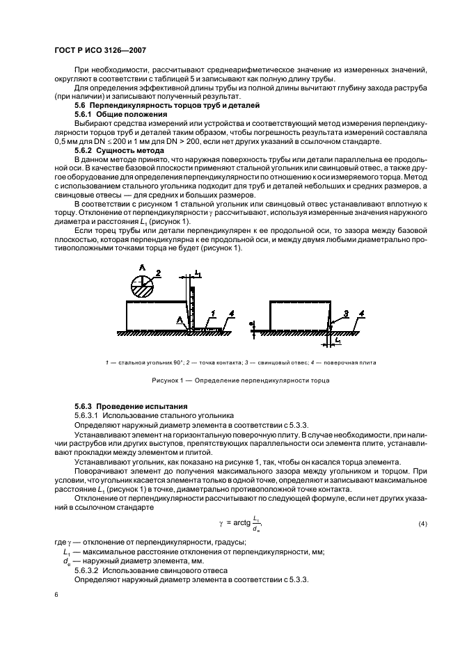 Страница 6