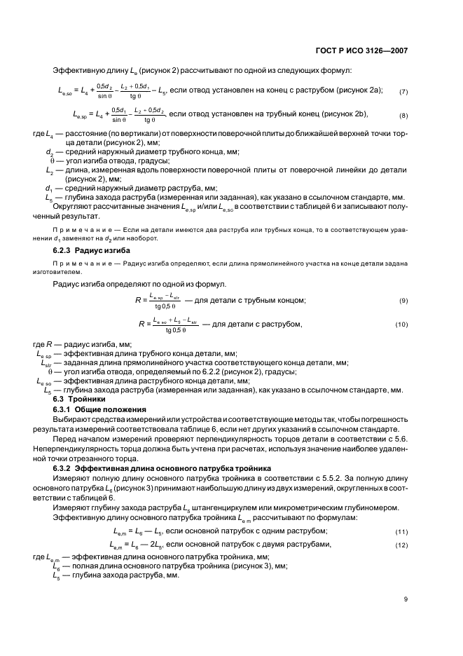 Страница 9