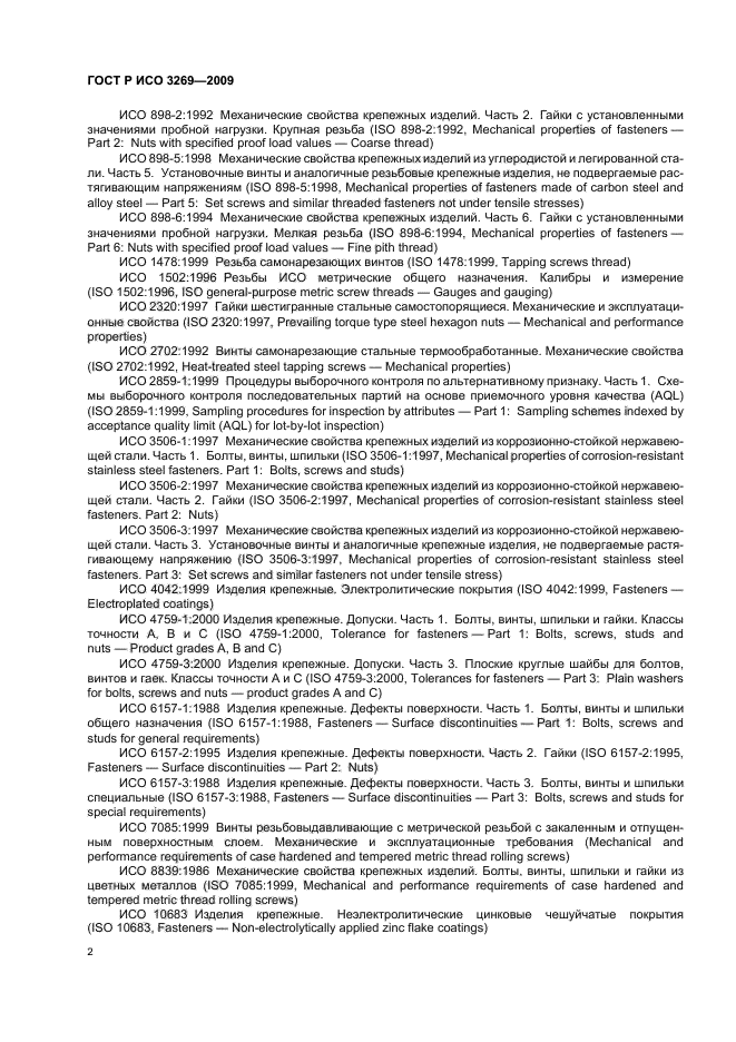 Страница 2