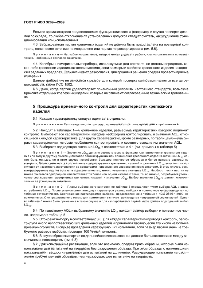 Страница 4