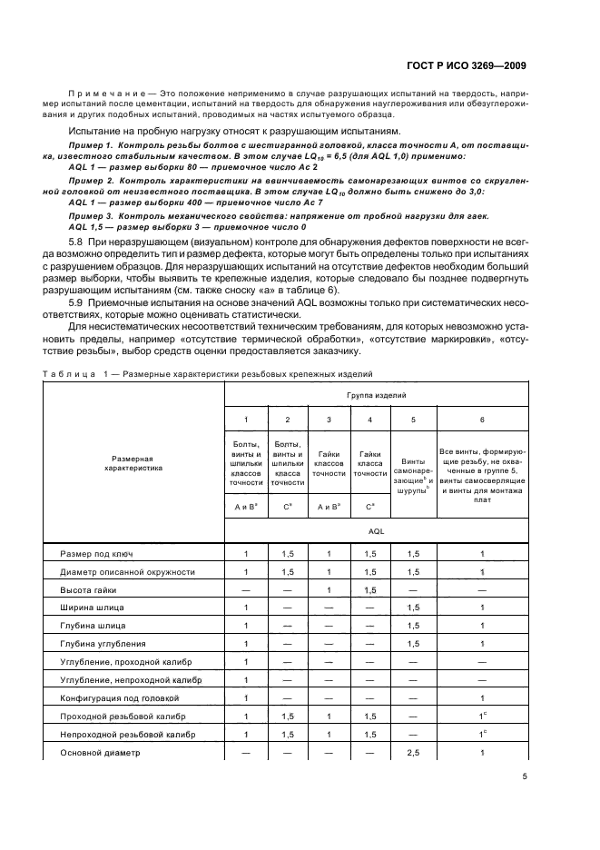 Страница 5