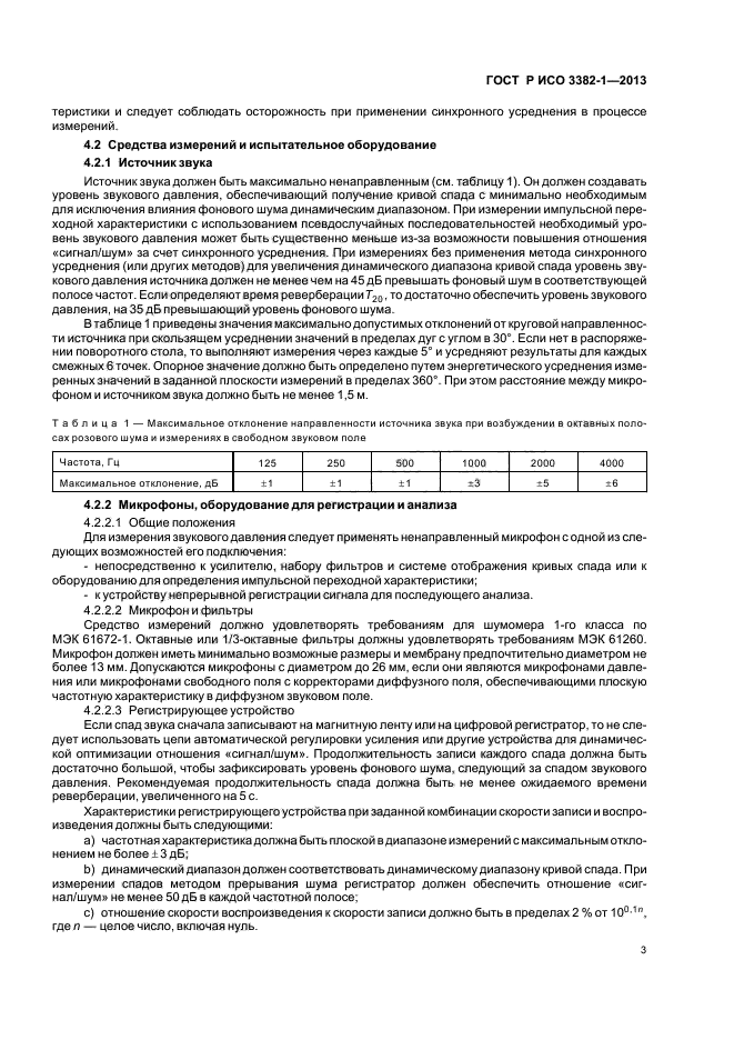 Страница 3
