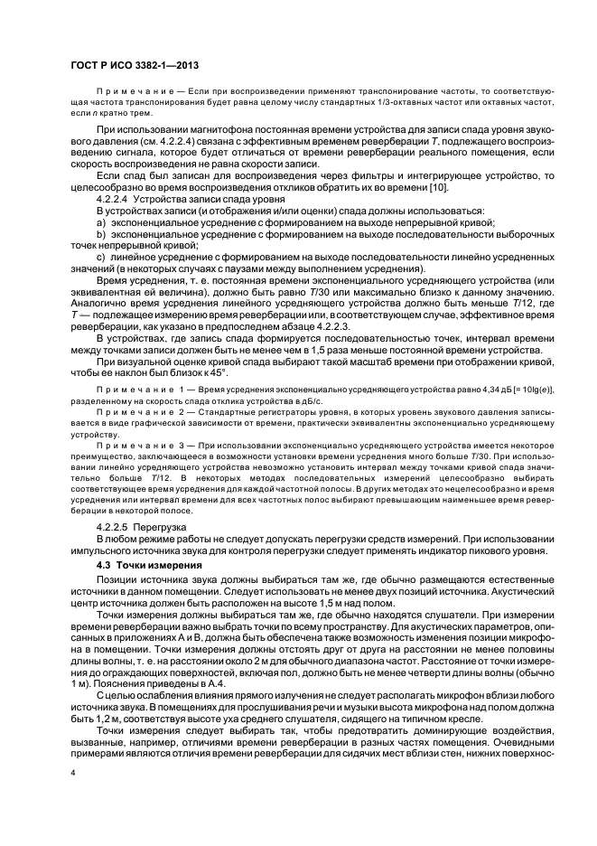 Страница 4